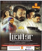 Lucifer Malayalam DVD